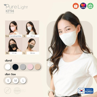 หน้ากากอนามัยเกาหลี แมสไอดอลเกาหลี มาตรฐานสากล 1แพ็ค=5ชิ้น purelight mask กันฝุ่น pm2.5 made in korea 5pcs=1pack 마스크