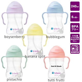 Bbox Sippy Cup แก้วฝึกดูดจากออสเตรเลีย