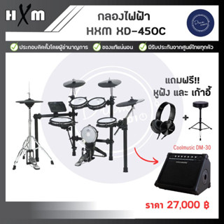 กลองไฟฟ้า HMX XD450C