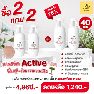 [Promotion] เซรั่มเลือดมังกร 40 กรัมซื้อ 2 แถม 2