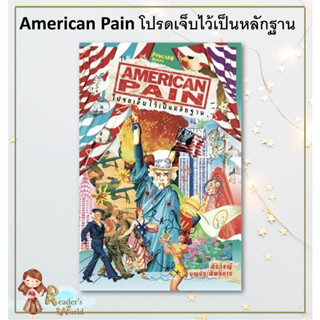 หนังสือ พร้อมส่ง American Pain โปรดเจ็บไว้เป็นหลักฐาน ผู้เขียนสิรวิชญ์ บุญประสิทธิการ Avocado Books ท่องเที่ยว สารคดี