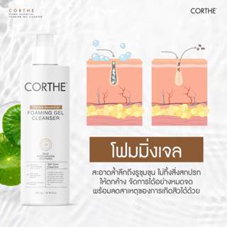 Corthe Dermo Foaming Gel Cleanser 200ml คอร์เธ เจลทำความสะอาดผิวหน้า สำหรับคนเป็นสิว ผิวแพ้ง่าย