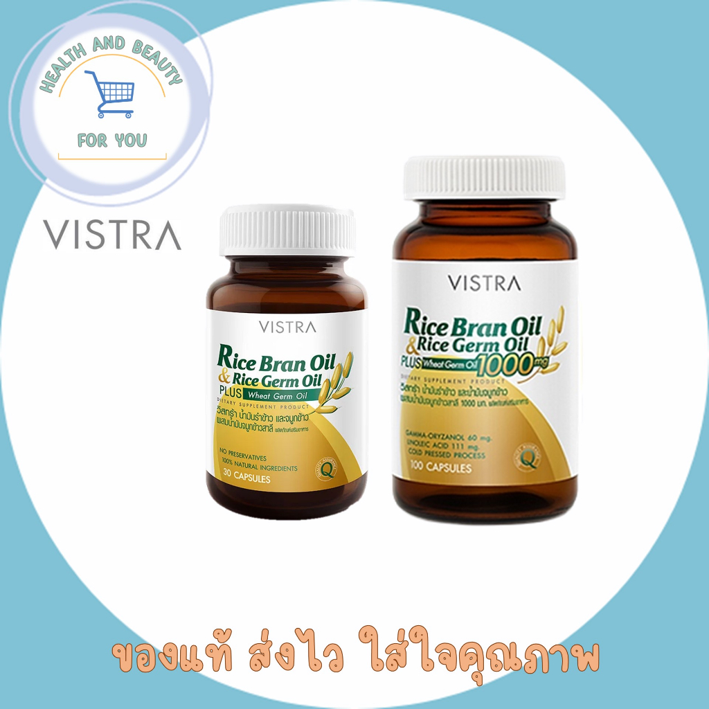 Vistra rice bran oil & rice germ oil 1000mg. 40'S /100'S วิสทร้า น้ำมันรำข้าว น้ำมันจมูกข้าว ผสมน้ำมันจมูกข้าวสาลี