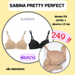 SABINA PRETTY PERFECT SBXU8301 เสื้อชั้นในไร้โครง ฟองบางเสริมนิดหน่อย ผ้ามีขอบ IB1516