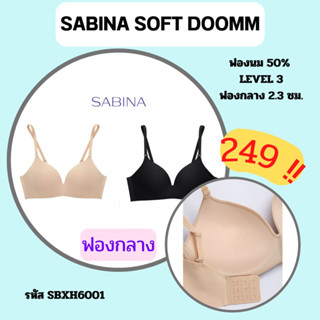 SABINA SOFT DOOMM SBXH6001 เสื้อชั้นในไร้โครง ฟองปานกลาง ผ้าไร้ขอบ IB1112