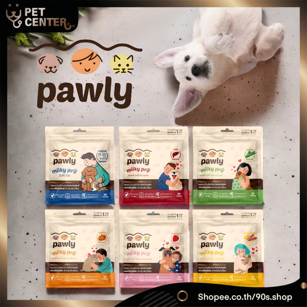 Pawly Milky Pro - นมแพะ นมแพะอัดเม็ด Probiotic+Prebiotic ปรับสมดุลลำไส้ ขัดฟัน อร่อย ทานง่าย 50เม็ด