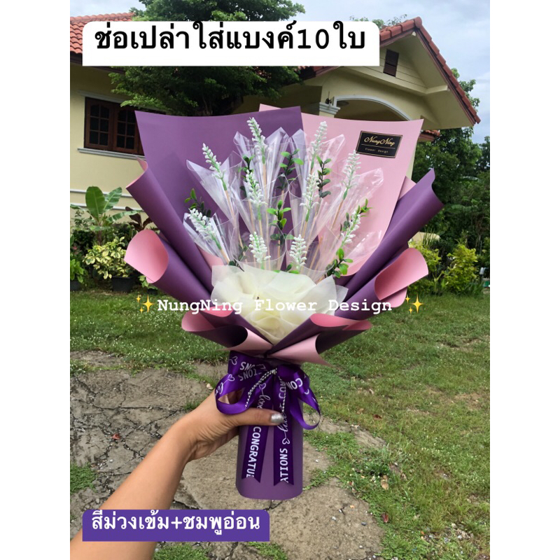 ช่อสำเร็จ สีกระดาษทูโทน(ใส่เงินเองได้) ****1ช่อ/1ออเดอร์/1กล่อง****