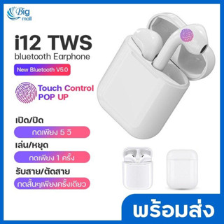 หูฟังบลูทูธแบบไร้สาย TWS พร้อมส่ง