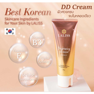 LALISS Brightening DD Cream SPF 50 PA+++ ดีดีครีม ครีมกันแดดผิวกาย ปรับผิวขาว 1-2 ระดับทันที