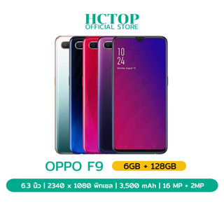 OPPO F9 (6+128) สมาร์ทโฟน | แบต 3,500mAh | รับประกันร้าน 12 เดือน