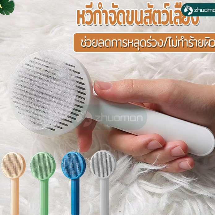 หวีแปรงขนสัตว์เลี้ยง มีปุ่มกดเพื่อดันเศษเส้นออก ไม่ทำร้ายผิว