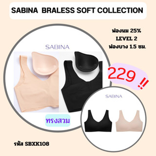 SABINA  BRALESS SOFT COLLECTION SBXK108 ทรงสวม นุ่มใส่สบาย S0910