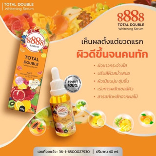 เซรั่มหน้า8888 TOTAL DOUBLE40g