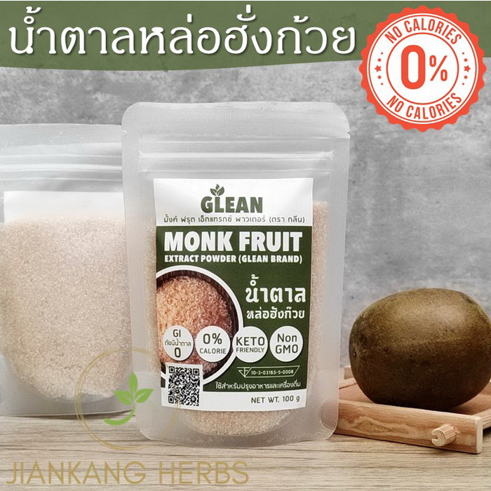 #น้ำตาลหล่อฮั้งก้วย #น้ำตาลหล่อฮั้งก้วยมีอย #น้ำตาลหล่อฮั้งก๊วย #Keto #คีโต #เบาหวานทานได้ #น้ำตาลไม่มีแคลอรี่