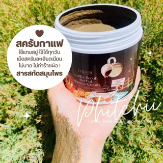 พร้อมส่ง/สครับพิชชี่ สครับกาแฟ 500 กรัม