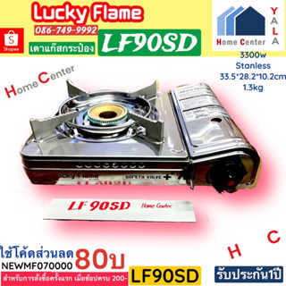 LF90SD   LF-90SD   LF 90SD   LF90SD+แก๊ส1กระป๋องLSP-001    เตาแก๊สกระป๋อง ถังสแตนเลส   LUCKY FLAME