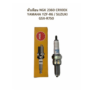 หัวเทียน NGK 2360 CR10EK  ของเเท้ 100% ใช้กับรถ YAMAHA YZF-R6 / SUZUKI GSX-R750 Hi performance 1คันใช้4หัว spark plugs