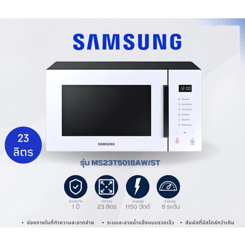 SAMSUNG BESPOKE ไมโครเวฟ เตาไมโครเวฟ MW5000T รุ่น MS23T5018AW/ST มาพร้อมกับรูปลักษณ์และสีสันใหม่, 23