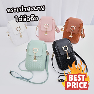 nkshop รุ่นใหม่💥 กระเป๋าสะพายข้าง ใส่มือถือ 5 สี น่ารัก