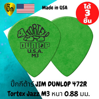 ปิ๊กกีตาร์ 3 ชิ้น แท้ 100% ปิ๊กกีต้าร์ JIM DUNLOP 472R Tortex Jazz M3 ขนาดความหนา 0.88 มม.