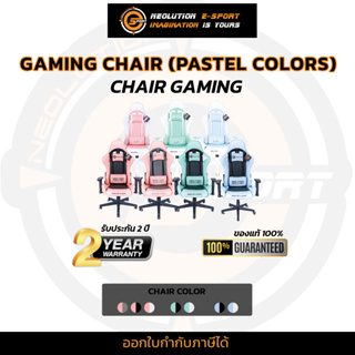 Neolution E-Sport Gaming Chair รุ่น Pastel Colors เก้าอี้เกมมิ่ง เก้าอี้เล่นเกมส์