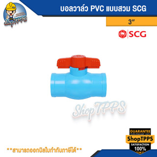 บอลวาล์ว PVC ตราช้าง แบบสวม 3นิ้ว,4นิ้ว