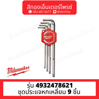 MILWAUKEE 4932478621 ชุดประแจหกเหลี่ยม 9 ชิ้น