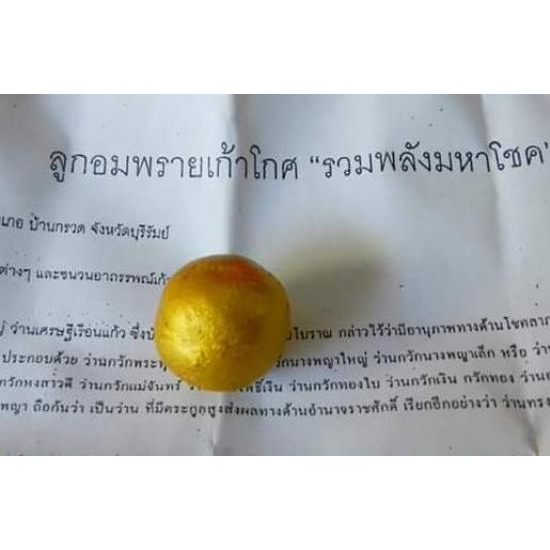 ลูกอมพรายเก้าโกศ รวมพลังมหาโชค หลวงพ่อกอย วัดเขาดินใต้ ปี 2554 ราคา ถูกที่สุด ดีลบีเคเค แกลเลอรีภาพที่ 4