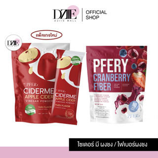 [แพ็คเกจใหม่]PFER CIDERME APPLE CRANBERRY FIBER พีเฟอร์ แอปเปิ้ล ไซเดอร์มี เวนิก้า รสส้มยูซุ พีเฟอร์รี่ ไฟเบอร์ แครนเบอร