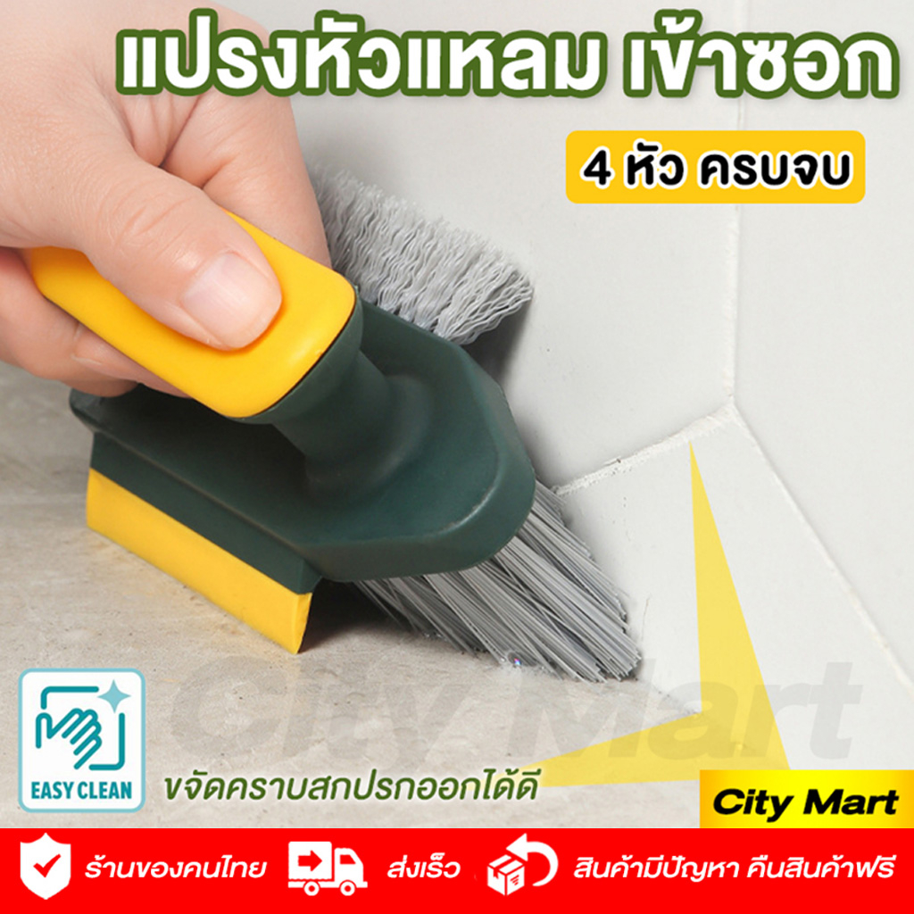 แปรงทำความสะอาดพื้น 4 in1 เข้าซอก เข้ามุม 90 องศาขัดจุดที่เข้าไม่ถึง หัวแปรงสามเหลี่ยม
