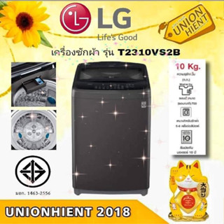 [ใส่โค้ด JUH7VWLX รับสูงสุด 1,000coin]เครื่องซักผ้า LG รุ่น T2310VS2B(10KG)