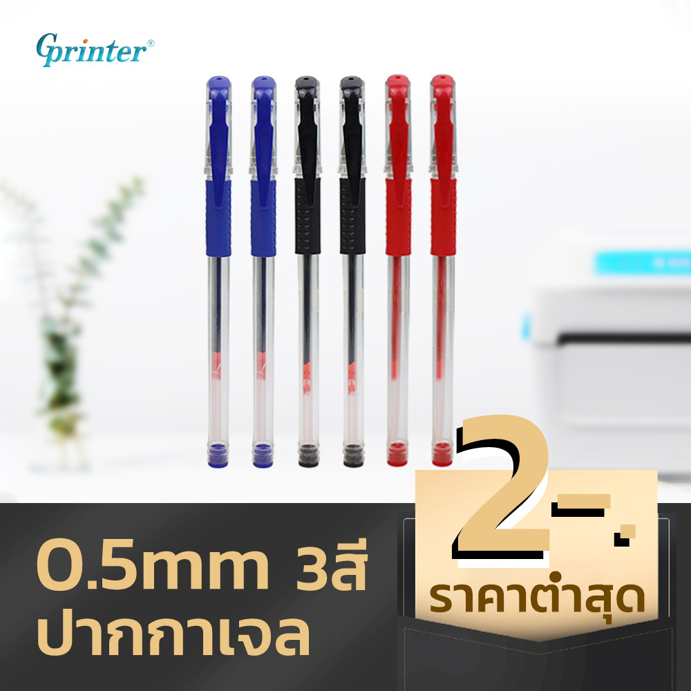 Gprinter (ราคาต่อแท่ง) ปากกาเจล 0.5mm หัวเข็ม ปากกา เครื่องเขียน อุปกรณ์การเรียน เขียนลื่นไหล ตัวหนังสือคมชัด gel pens