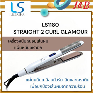 LESASHA LS1180 (เลอซาช่า หนีบตรง+ม้วนลอน)  STRAIGHT 2 CURL GLAMOUR❤️