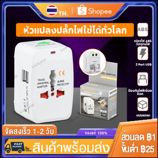 Universal Travel Adapter รุ่น 2 Port USB ประเทศสหรัฐอเมริกา USA EU UK AUS สหราชอาณาจักร ยุโรป เอเชีย และสำหรับทุกประเทศ