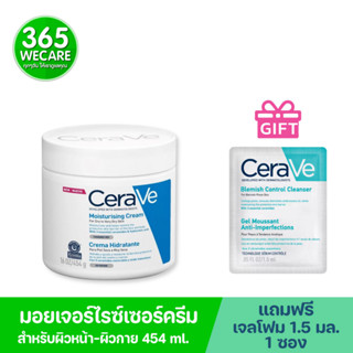 (ฟรี เจลโฟม) CERAVE Moisturising Cream 454g. ผลิตภัณฑ์บำรุงผิวหน้าและผิวกาย 365wecare