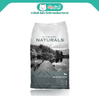 Diamond Naturals Senior Dog อาหารสุนัขแก่ สูงวัย บำรุงข้อกระดูก ย่อยง่าย (2.72kg, 15.87kg)