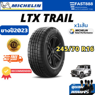 [ปีใหม่] ยางมิชลินขอบ17 265/65 R17 รุ่น LTX TRAIL ยางรถยนต์AT ประกันโรงงาน ออฟโรด