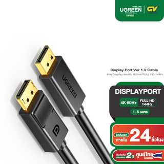 ราคาUGREEN รุ่น DP102 สาย Displayport to Displayport รองรับ FHD144Hz 4K60Hz DP to DP สายยาว 1-5 เมตร