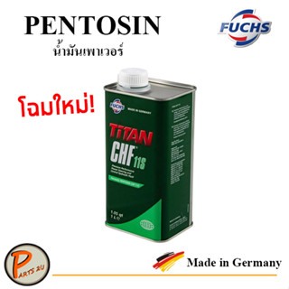 ราคาส่ง FUCHS น้ำมันเพาเวอร์ PENTOSIN, TITAN CHF11S , BMW  AUDI VOLVO BENZ VOLKSWAGEN  CHF 11S