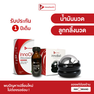 ชุดบรรเทาการออฟฟิศซินโดรม ปวดคอ บ่า ไหล่ จาก InnoHealth ลูกบอลนวดประคบเย็น พร้อมน้ำมันนวดคล้ายเส้นสลายพังผืดกล้ามเนื้อ