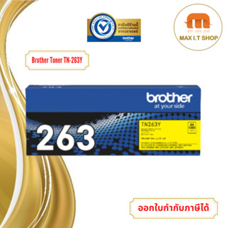 โทนเนอร์ Brother BTH-TN-263Y ตลับผงหมึกสีเหลือง ของแท้ 100%