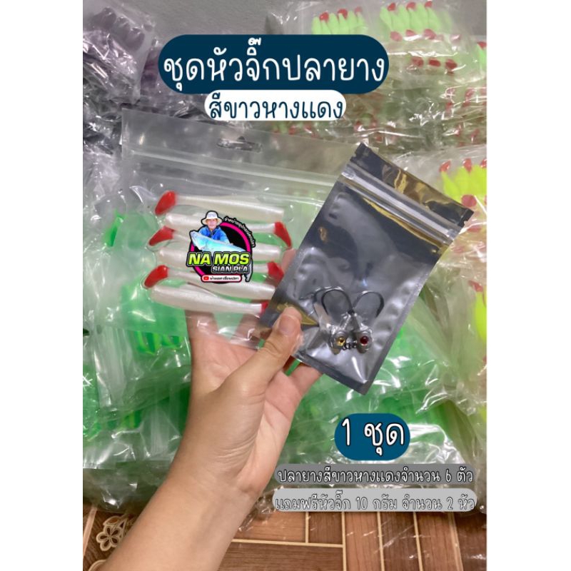 หัวจิ๊กปลายางพร้อมตก 15g
