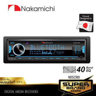 Nakamichi NQ523BD วิทยุติดรถยนต์ เครื่องเสียงรถยนต์ วิทยุติดรถยนต์แบบ 1DIN วิทยุ มีบลูทูธ วิทยุ1din