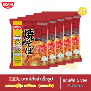 NISSIN นิสชิน บะหมี่กึ่งสำเร็จรูป รสซอสญี่ปุ่น ยากิโซบะ แพ็ค 5 ซอง