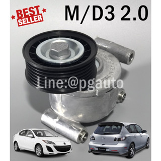 ลูกลอกสายพานหน้าเครื่อง มาสด้า 3 MAZDA3 BK ปี 2004-2010 เครื่อง 2.0 L (รูปจริง) (1 ตัว) ยี่ห้อ INA (รับประกัน 1เดือน)