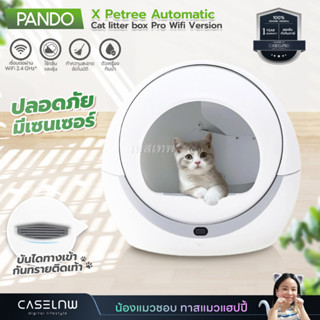 ⚡(ใช้โค้ดลด 1,000) | ห้องน้ำแมวอัตโนมัติ Pando X Petree Automatic Cat litter box Pro (Wifi version) | ห้องน้ำแมว | Pando