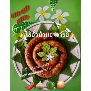 🌶️🫑ไส้อั่วบ้านอาจารย์🧅🌶️หอมกรุ่นไปด้วยกลิ่นสมุนไพร🌶️🫑อร่อยตั้งแต่คำแรก พร้อมส่งความอร่อยให้ลูกค้าเจ้า😋📌