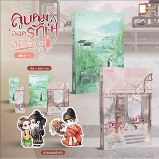 นิยายแปล ลูบคมองครักษ์สวมรอย เล่ม 3-4 + ของแถมพิมพ์ 1