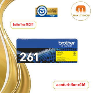 โทนเนอร์ Brother BTH-TN-261 สีเหลือง สินค้าแท้จาก Brother Thailand