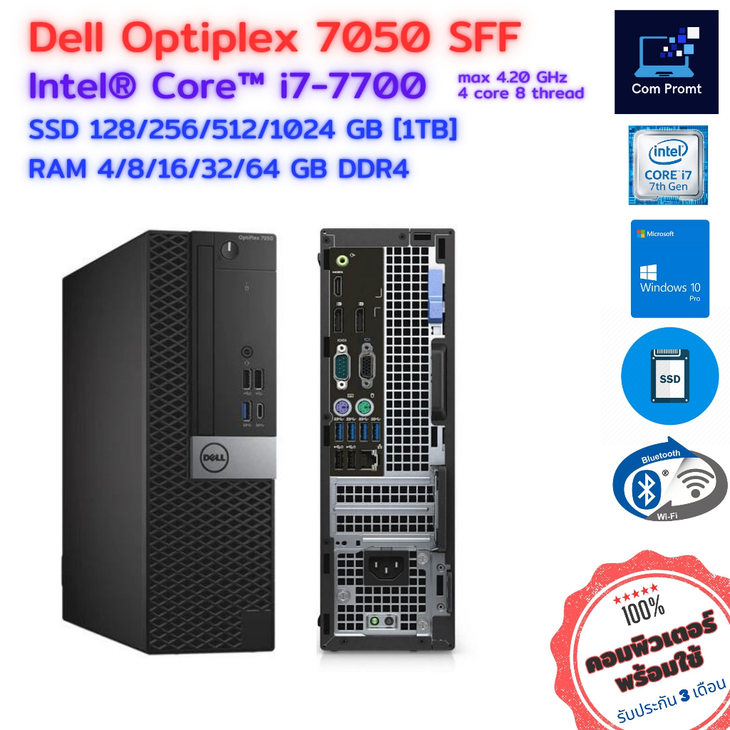 Dell Optiplex 7050 - Core i7-7700 [i7Gen7] 4.20GHz /SSD/WiFi/Bluetooth คอมพิวเตอร์มือสอง คอมมือสอง เสปคแรง มีรับประกัน